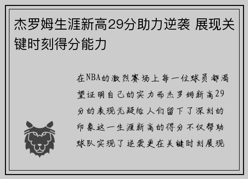 杰罗姆生涯新高29分助力逆袭 展现关键时刻得分能力