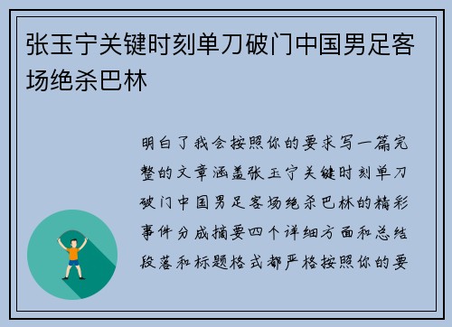 张玉宁关键时刻单刀破门中国男足客场绝杀巴林 张玉宁关键时刻单刀破门中国男足客场绝杀巴林