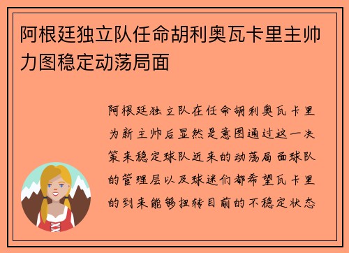 阿根廷独立队任命胡利奥瓦卡里主帅力图稳定动荡局面 阿根廷独立队任命胡利奥瓦卡里主帅力图稳定动荡局面