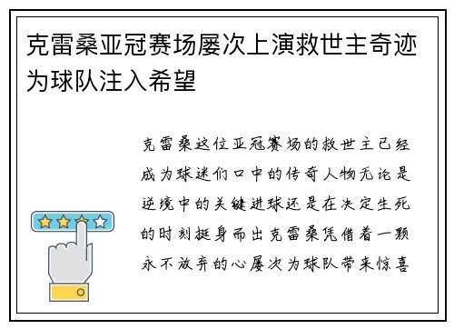 克雷桑亚冠赛场屡次上演救世主奇迹为球队注入希望 克雷桑亚冠赛场屡次上演救世主奇迹为球队注入希望
