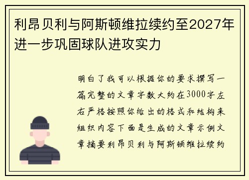 利昂贝利与阿斯顿维拉续约至2027年进一步巩固球队进攻实力 利昂贝利与阿斯顿维拉续约至2027年进一步巩固球队进攻实力