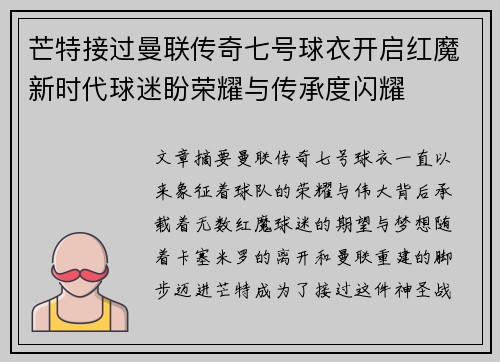 芒特接过曼联传奇七号球衣开启红魔新时代球迷盼荣耀与传承度闪耀