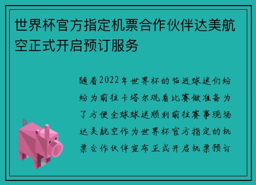 世界杯官方指定机票合作伙伴达美航空正式开启预订服务