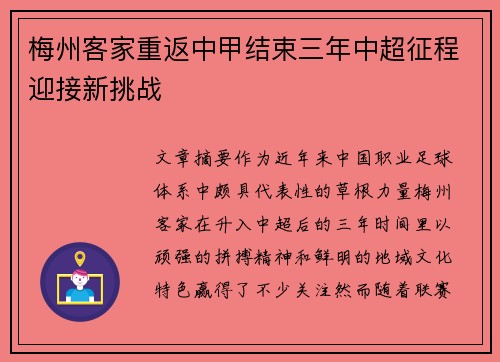 梅州客家重返中甲结束三年中超征程迎接新挑战