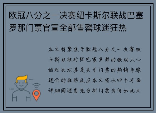 欧冠八分之一决赛纽卡斯尔联战巴塞罗那门票官宣全部售罄球迷狂热